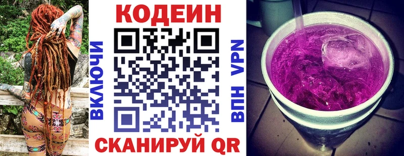 Кодеин Purple Drank  Димитровград 