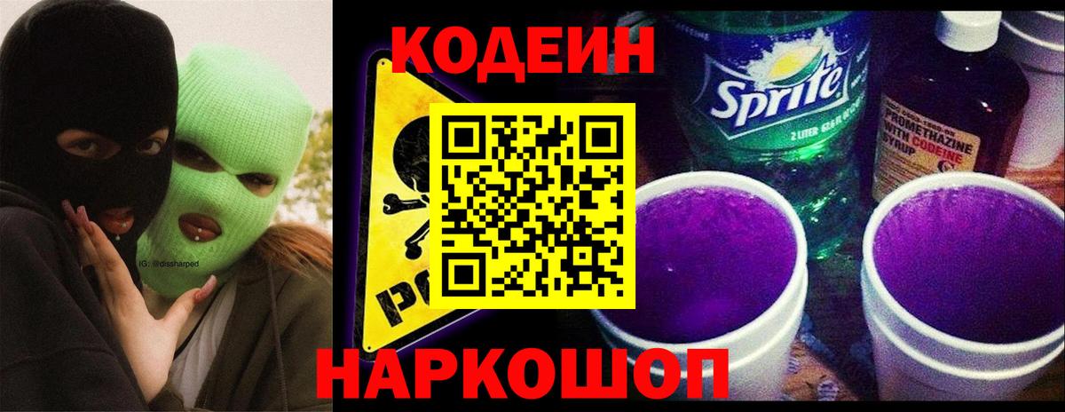 Димитровград  Codein напиток Lean (лин)  Кодеиновый сироп Lean напиток Lean (лин)  Вход с VPN 