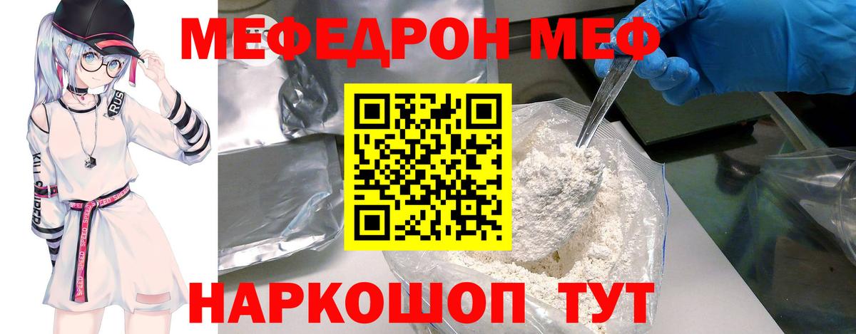 Мефедрон кристаллы Димитровград